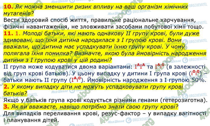 ГДЗ Біологія 10 клас сторінка В1 (10-11)